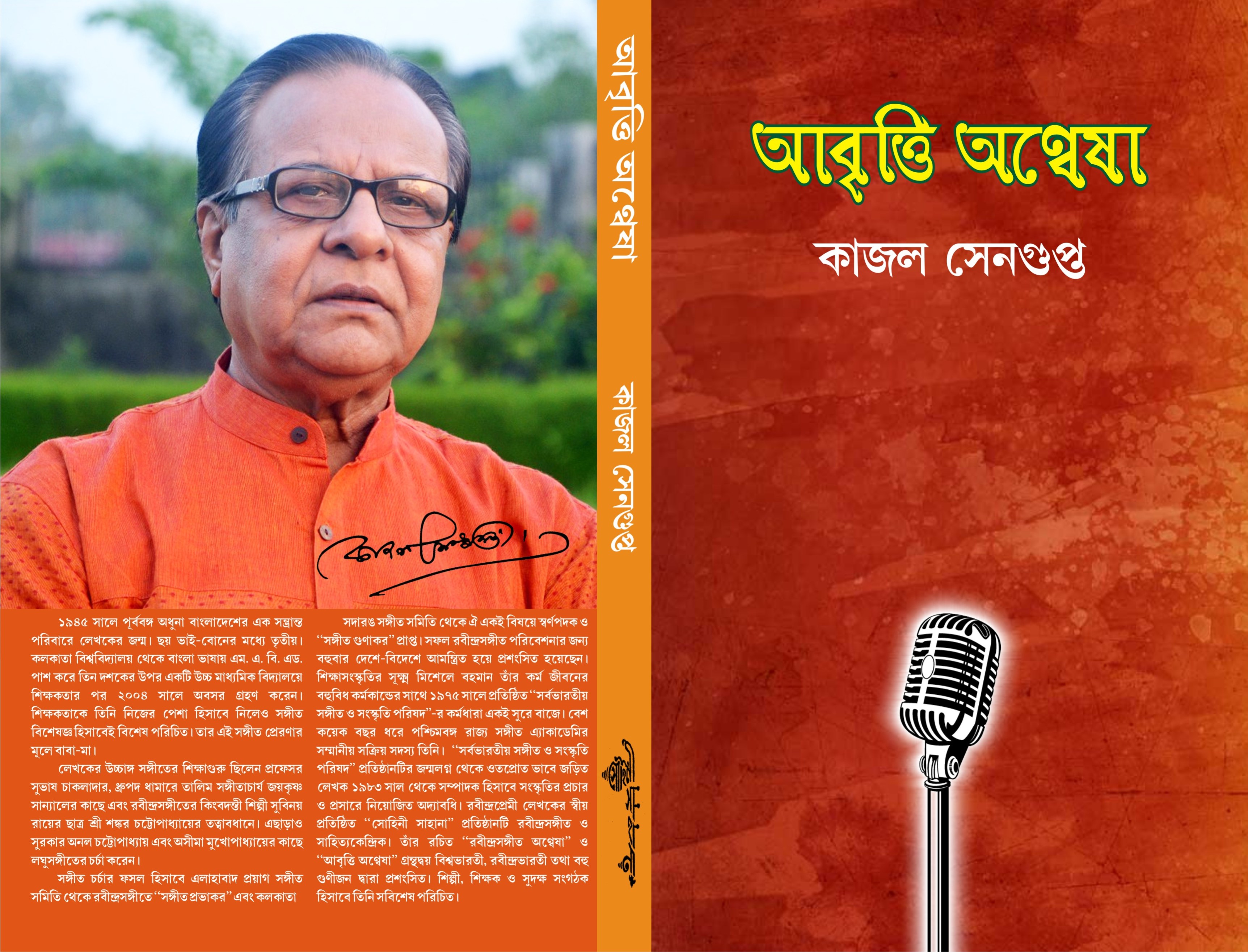 Abriti Anwesha 