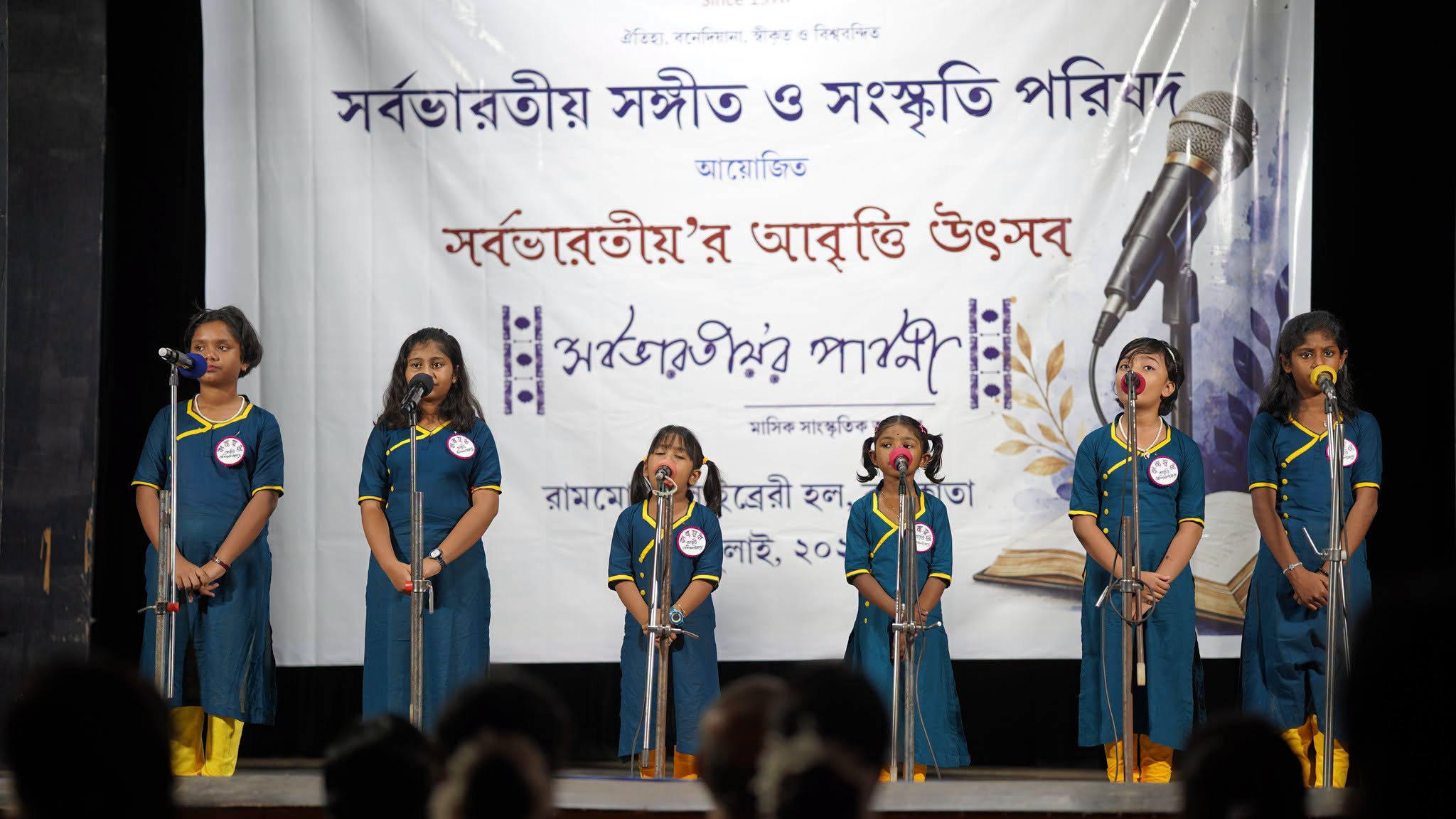 Sarbabharatiya Parbani 2026